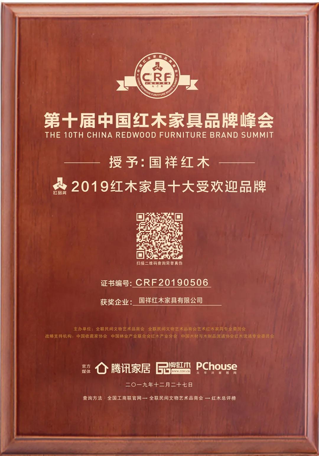 國祥紅木